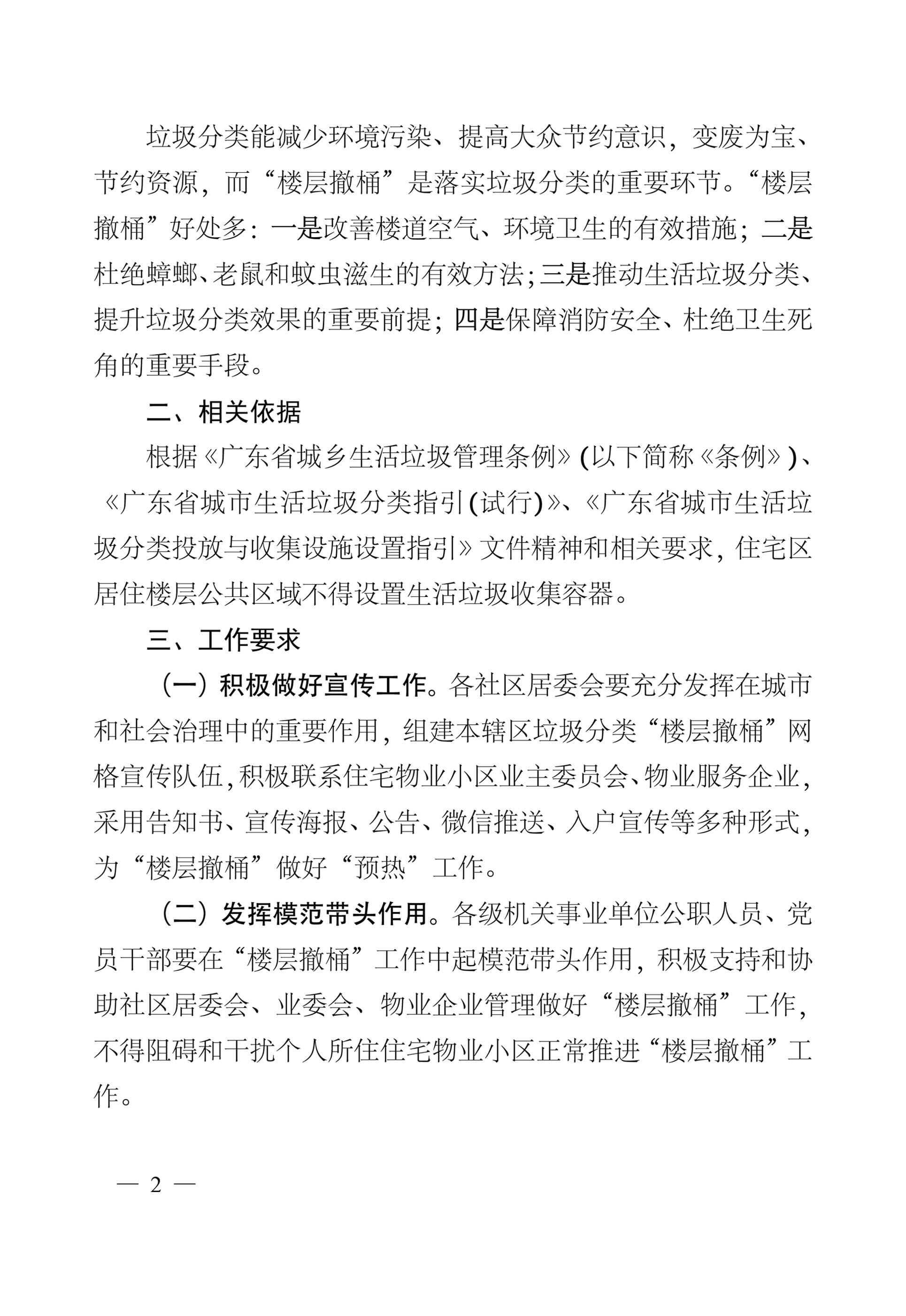 附件 （禅建发[2021]12号）关于全面推进禅城区居民生活区“楼层撤桶”工作的通知  章[1]-2.jpg