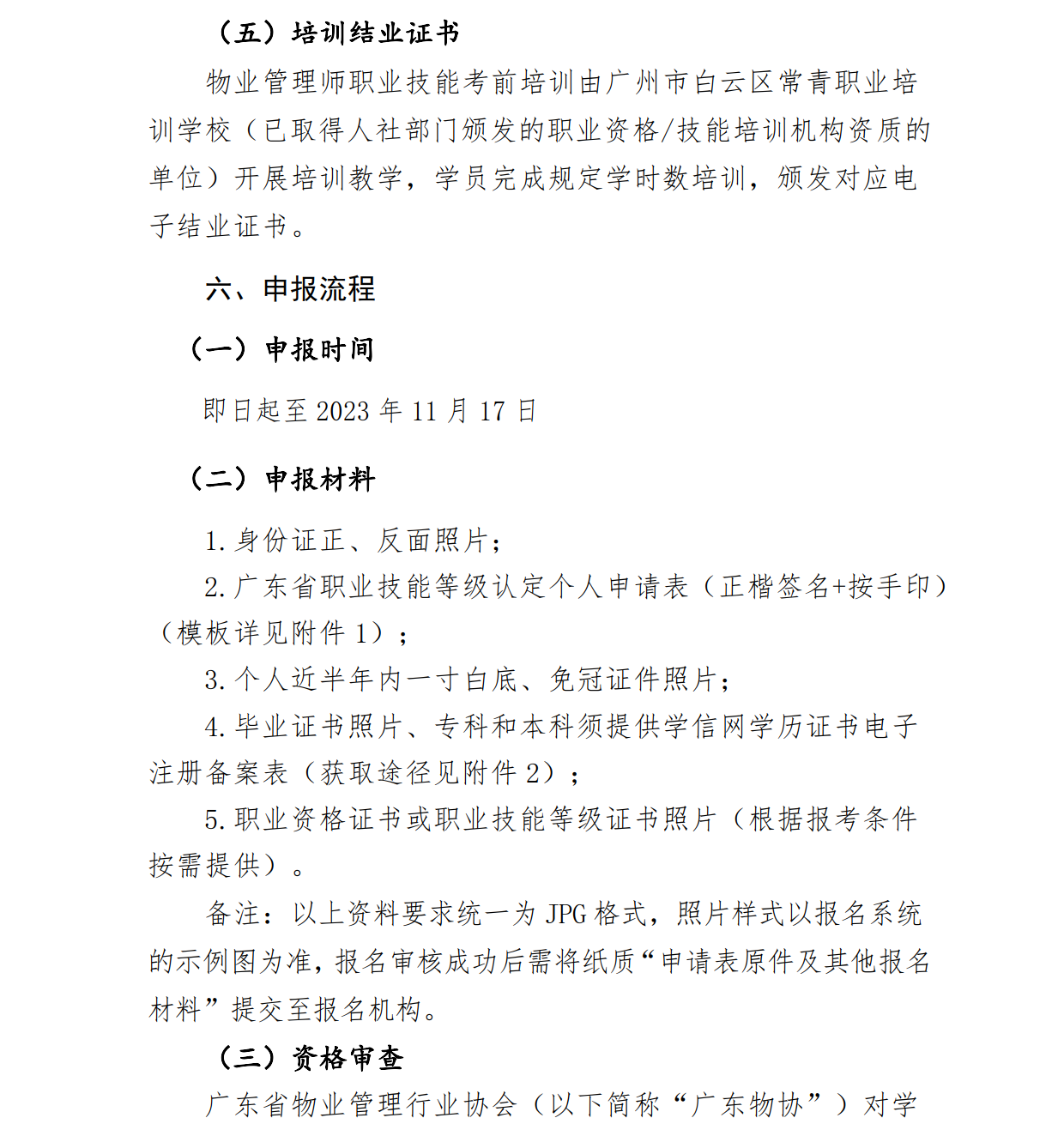 物业通知_4.png