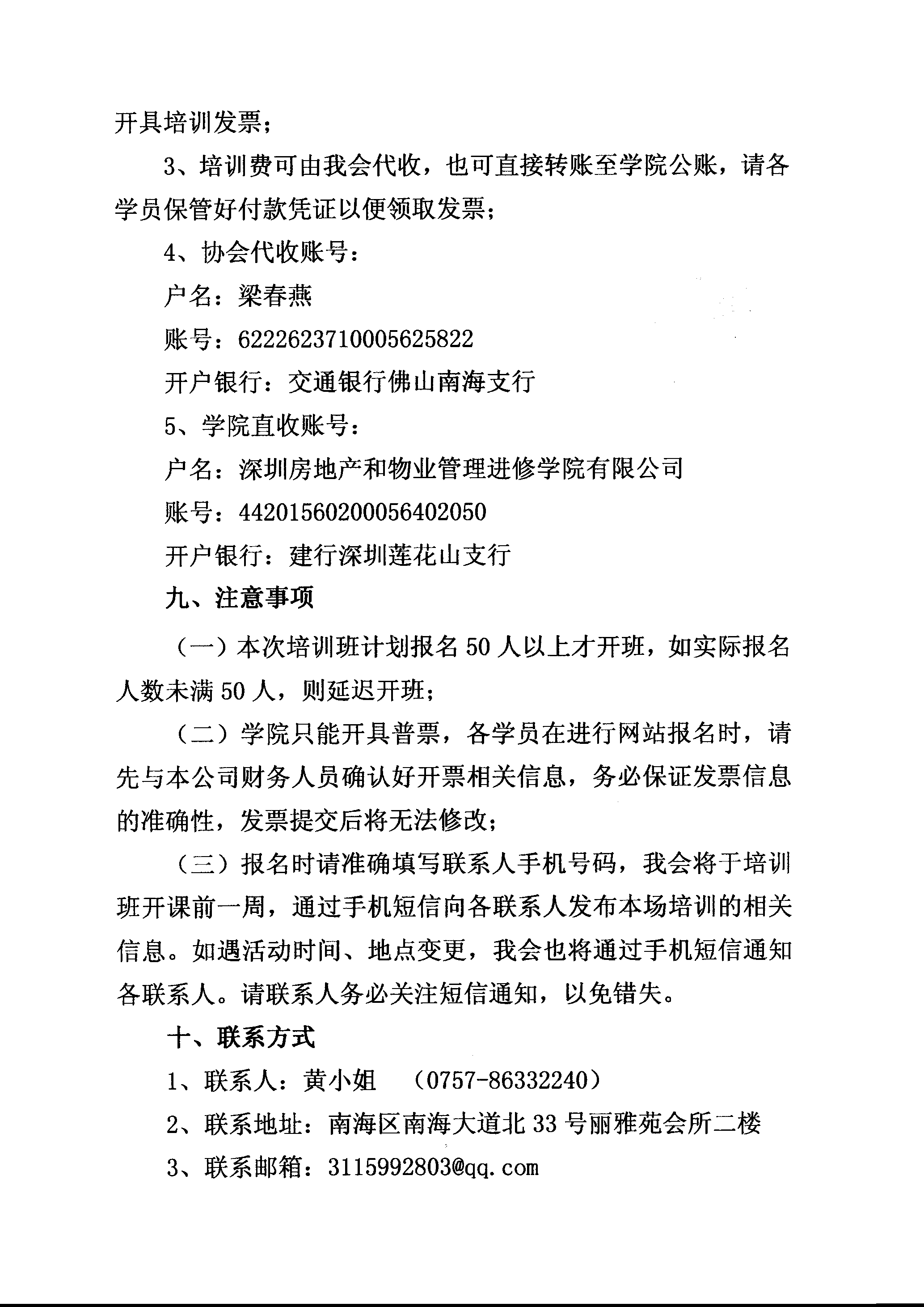 【佛房协字〔2021〕19号】关于联合举办佛山市2021年第二期物业管理项目经理执业技能培训班的通知-4.png