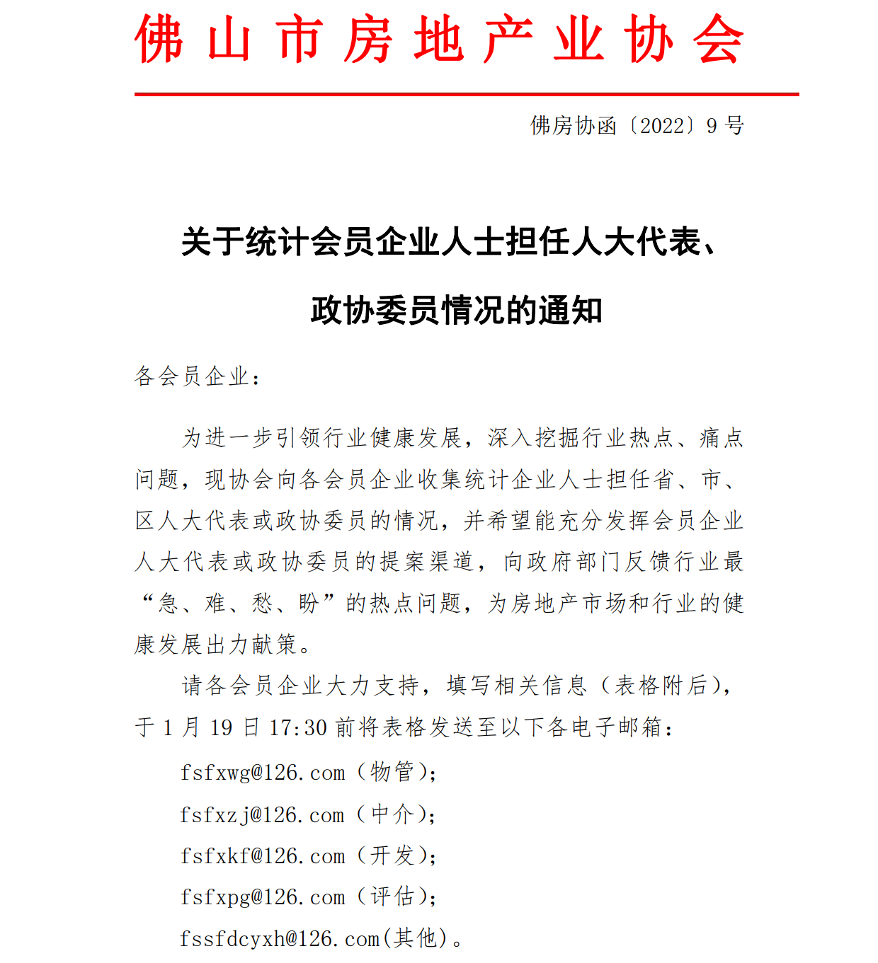 9号文-1.png